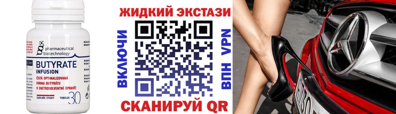 Бутират жидкий экстази  Харабали 